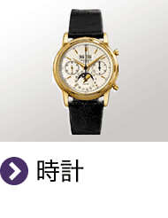 時計