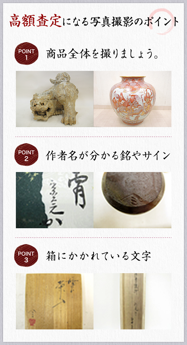 高額査定になる写真撮影のポイント