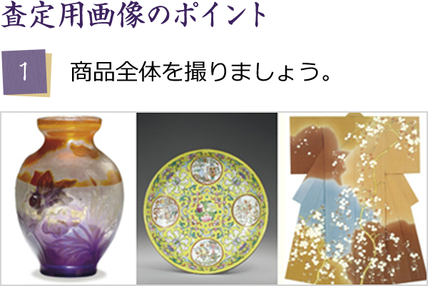 査定用画像のポイント