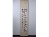 中国書家　江朝宗　三行書