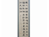 掛軸 萧嫺