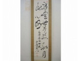掛軸 安岡正篤