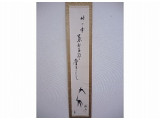 夏目漱石　掛軸「墨竹画賛」