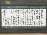 益田鈍翁　掛軸