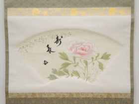 茶掛軸 鵬雲斎