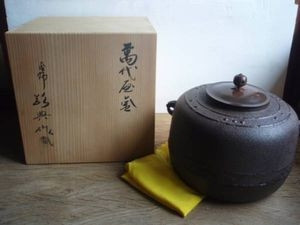 お買取りの高橋敬典の茶釜