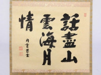 【骨董品買取の豆知識】掛軸の種類について