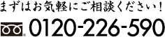 0120-226-590