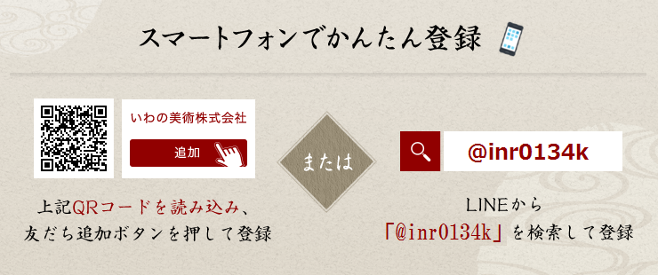 スマートフォンでかんたん登録