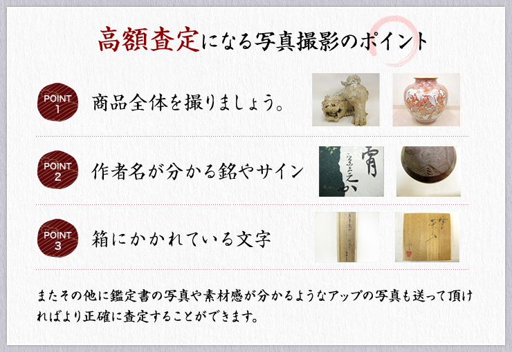 高額査定になる写真撮影のポイント