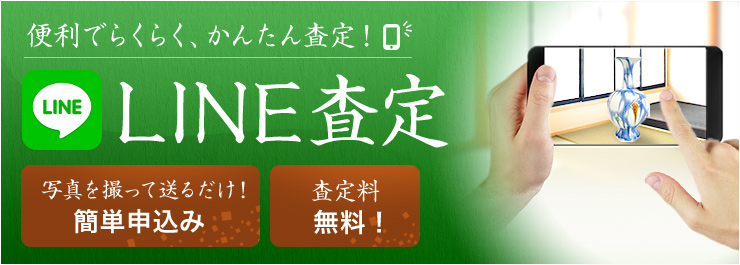 便利でらくらく、かんたん査定!