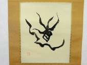 岡本太郎　掛軸「道」