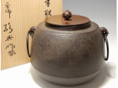 人間国宝 高橋敬典 手取釜