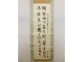 寺内正毅 掛軸『韓国合併のおりに』