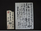 会津八一　書簡