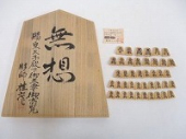将棋駒 桂山
