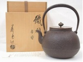 高橋敬典 正寿堂 鉄瓶
