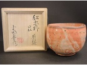 吉田喜彦 紅志野口紅茶碗 