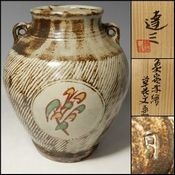 買取の島岡達三『象嵌赤絵草花文壺』