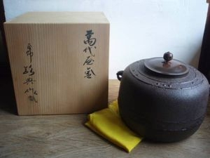 お買取りの高橋敬典の茶釜
