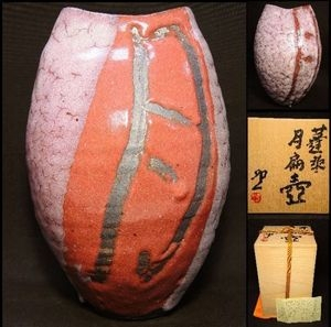 買取の清水卯一の蓬莱月扁壺