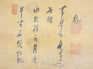 買取の木庵性トウの書