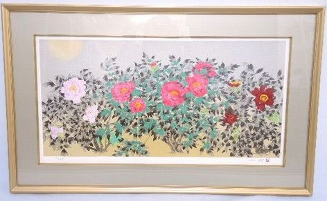 お買取りした中島千波の富貴花響艶