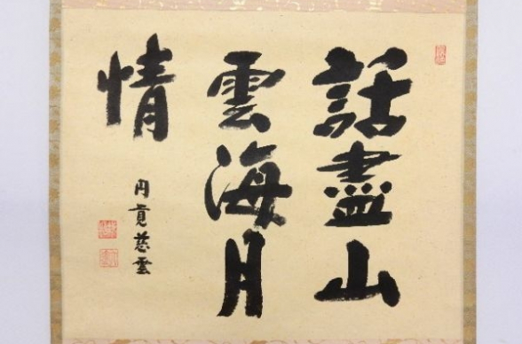 【骨董品買取の豆知識】掛軸の種類について