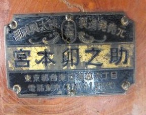 宮本卯之助
