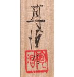 深見陶治
