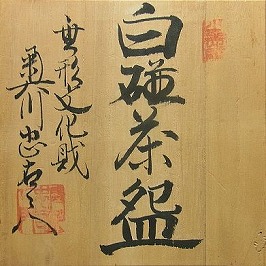奥川忠右衛門(初代)