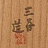 宇野三吾