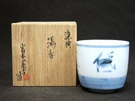 富本憲吉