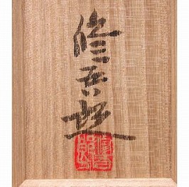 蓮田修吾郎