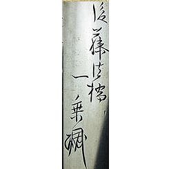 後藤一乗