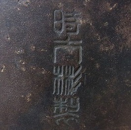 時大彬