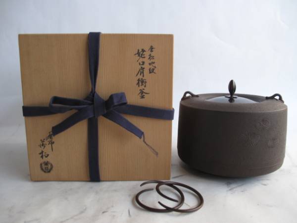 唐松地紋姥口肩衝釜