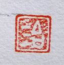 吉原治良