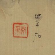 大橋翠石