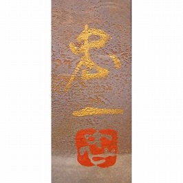 今野忠一