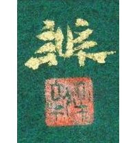 麻田辨自