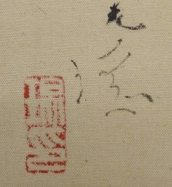 石崎光瑶