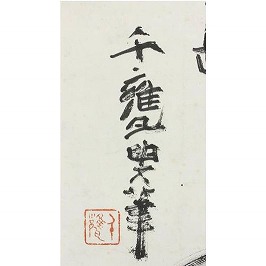 小川千甕