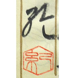 大矢紀