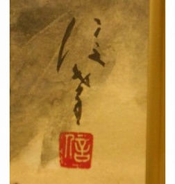 岡信孝