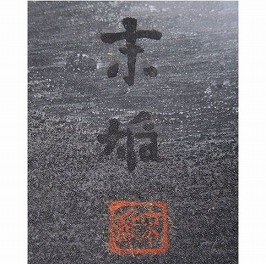 川本末雄