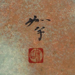 郷倉和子