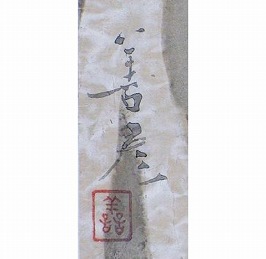吉田善彦