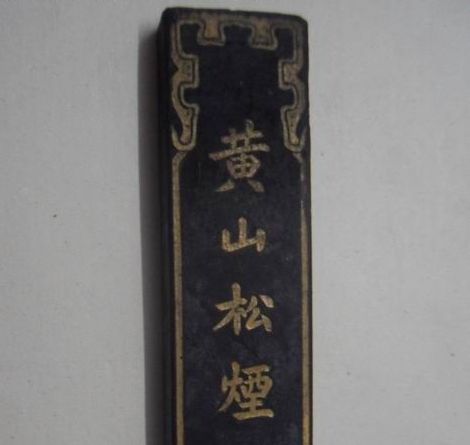 松煙墨(青墨)