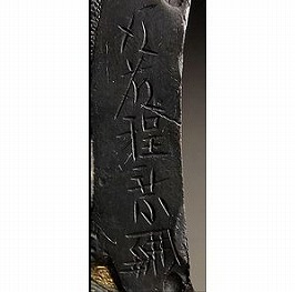 後藤程乗